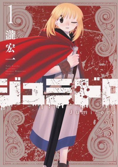血刃之花