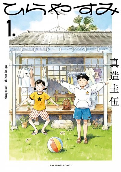 平屋小品